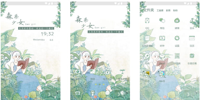 森系少女 手机主题