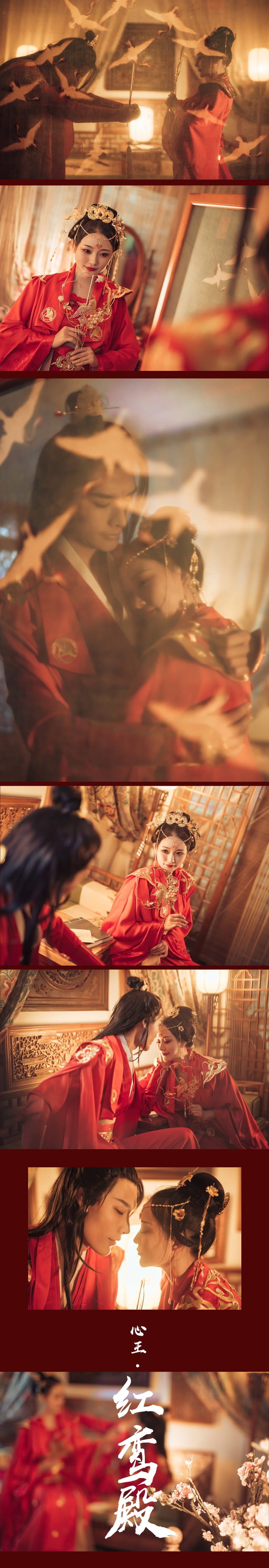 心玉·红鸾 COSPLAY