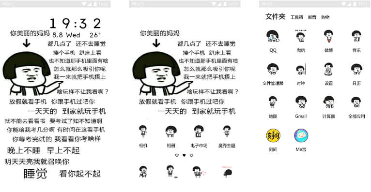 早上不起，晚上不睡 手机主题