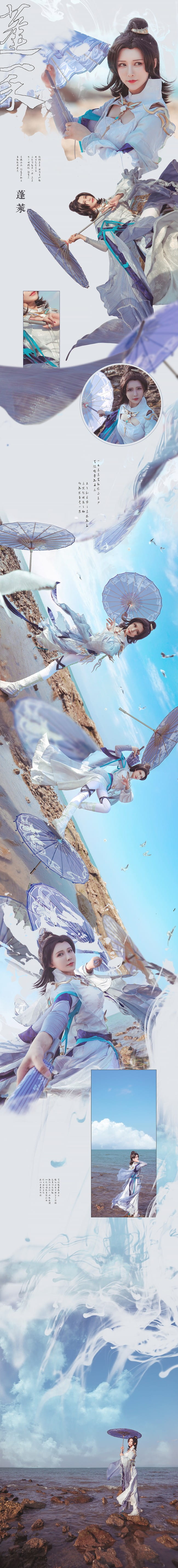 剑三蓬莱成女 COSPLAY