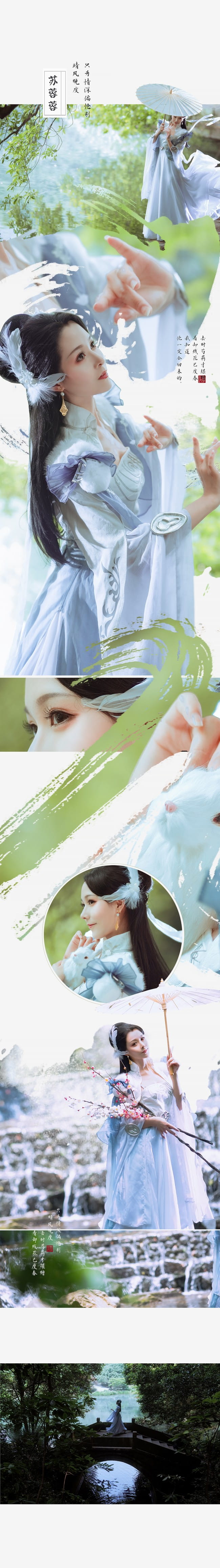 楚留香手游苏蓉蓉 COSPLAY