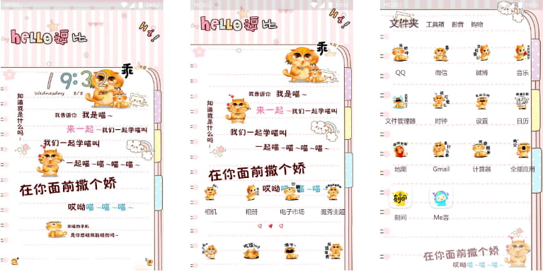 大脸喵 手机主题