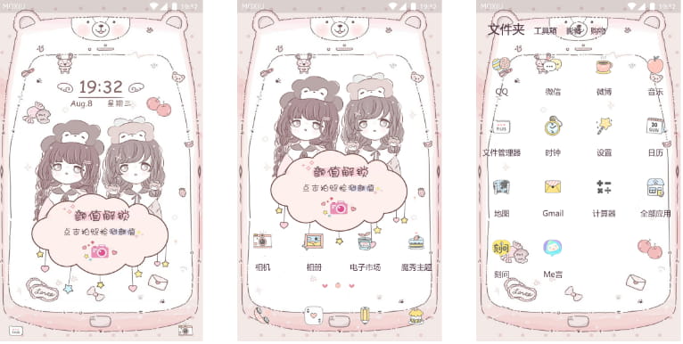 颜值解锁 手机主题