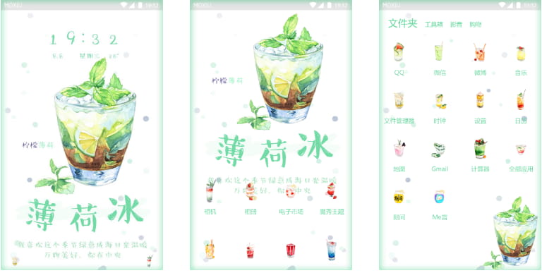 薄荷冰 手机主题
