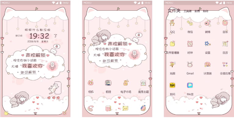 声控解锁 手机主题