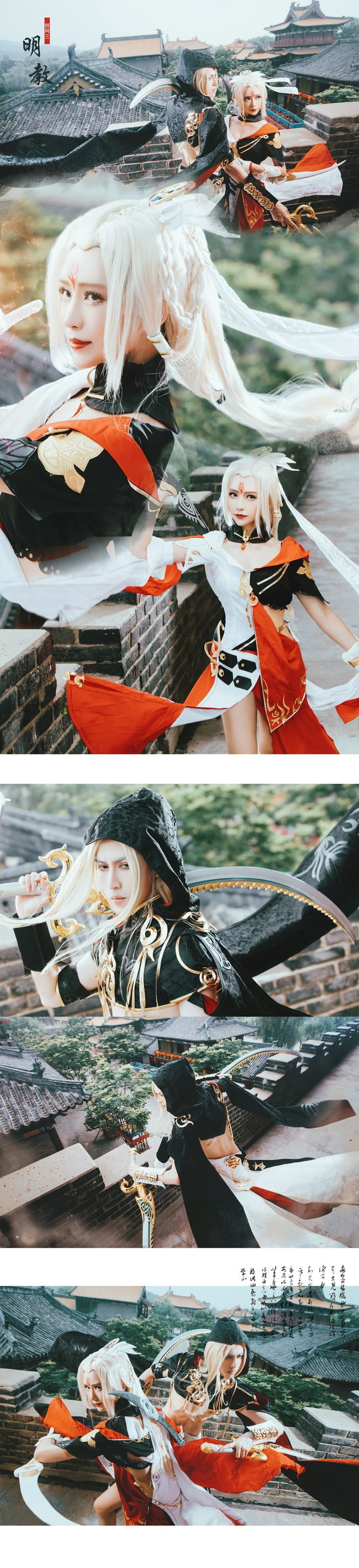 剑网三明教 COSPLAY