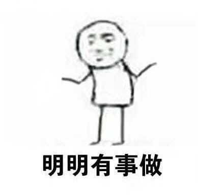 拖延症同志们专属斗图搞笑图片表情包