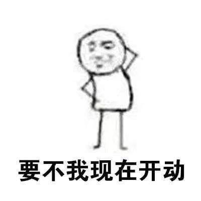 拖延症同志们专属斗图搞笑图片表情包