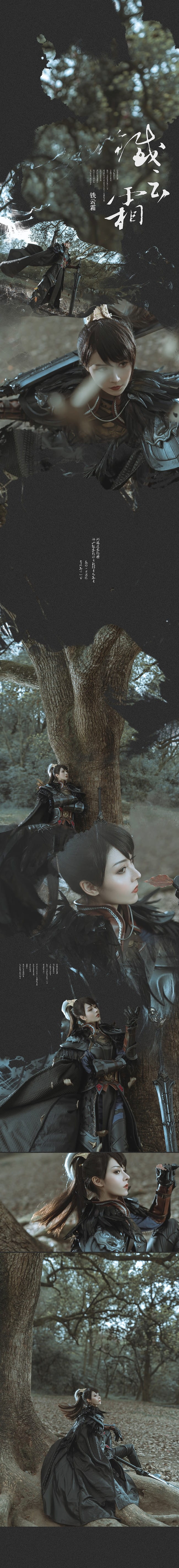 楚留香手游铁云霜 COSPLAY