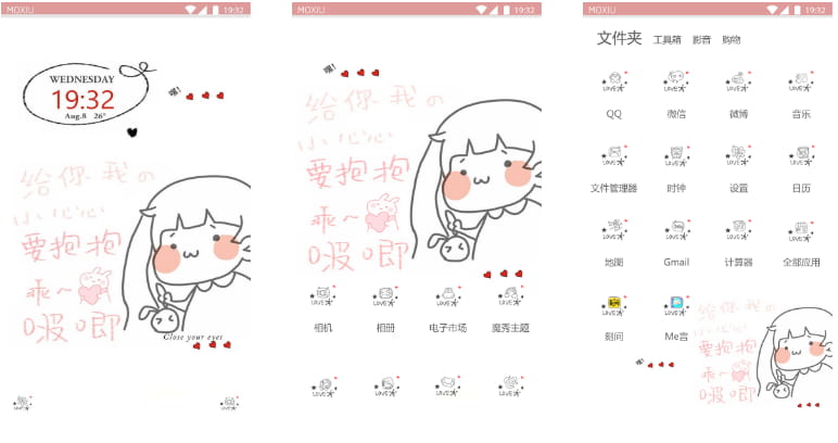 小甜心 手机主题