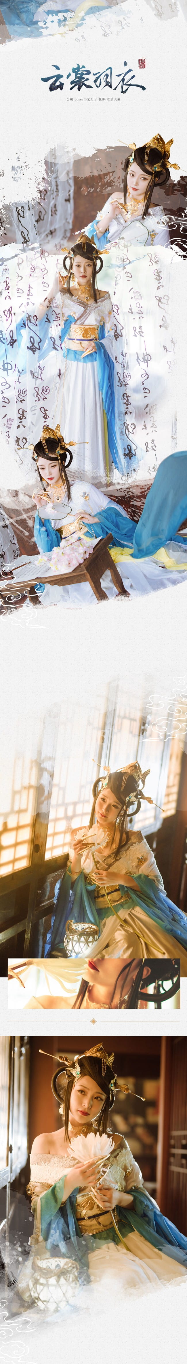 云裳羽衣 COSPLAY