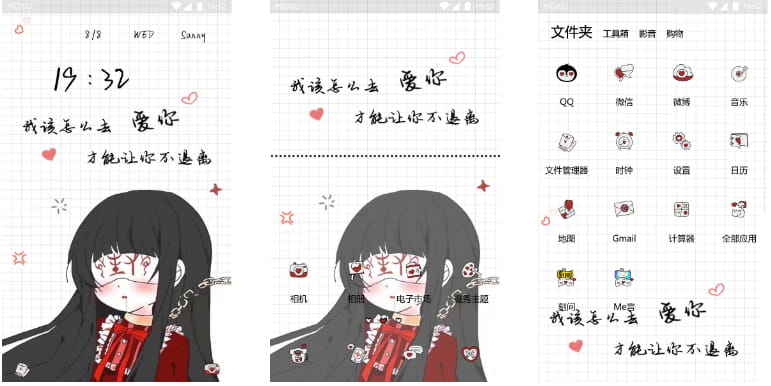 我该如何去爱你 手机主题