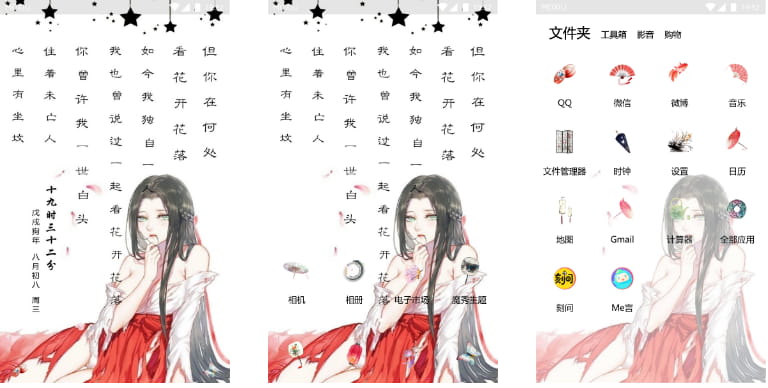 你在何处 手机主题