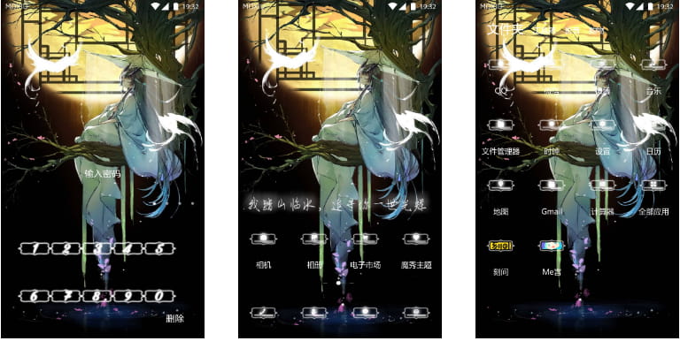 追寻你一世光辉 手机主题