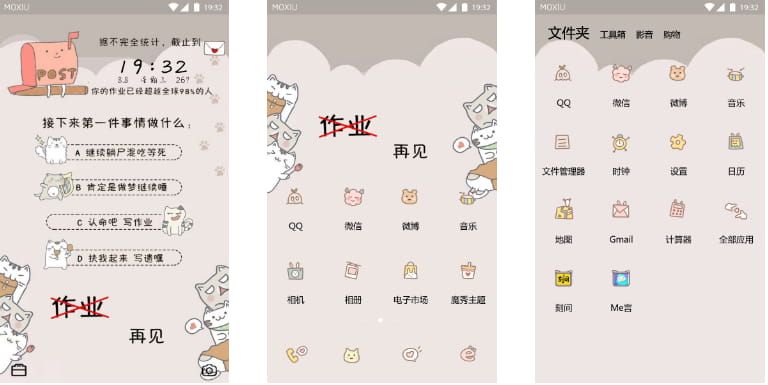 作业再见 手机主题