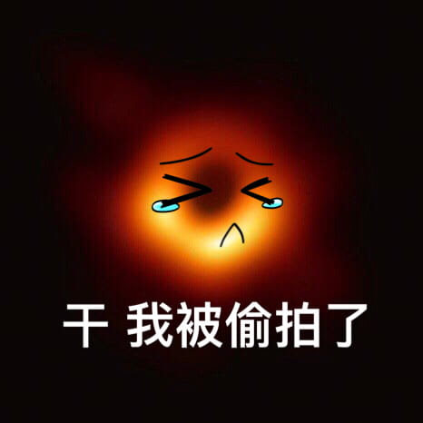 最萌可爱黑洞斗图表情包