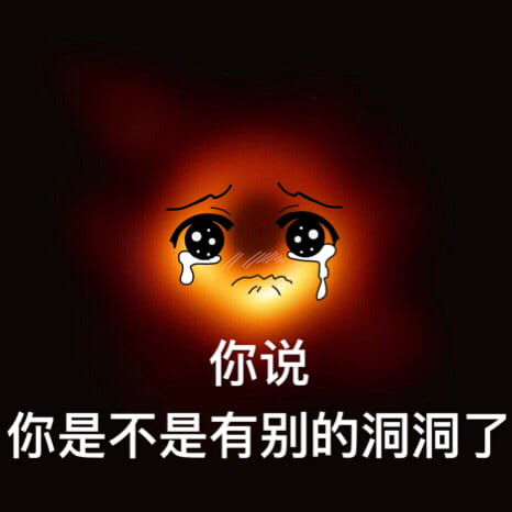 最萌可爱黑洞斗图表情包