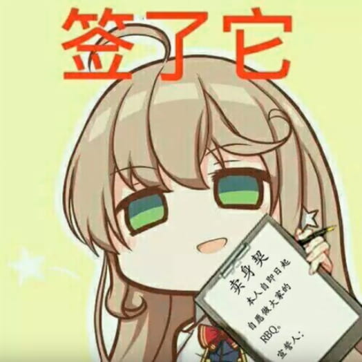 老子真可爱--可爱动漫斗图表情校园第8弹