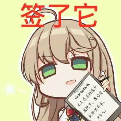 老子真可爱--可爱动漫斗图表情校园第8弹