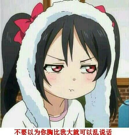 老子真可爱--可爱动漫斗图表情校园第8弹