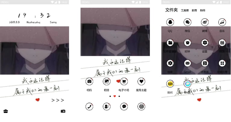 每一刻女版 手机主题