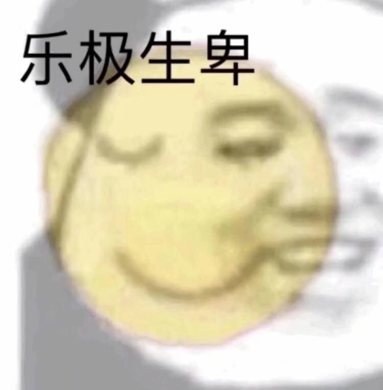 卑微表情包