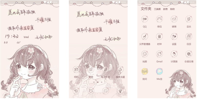 愿你无忧如初 手机主题