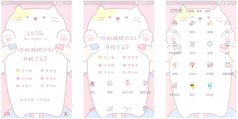 你减肥计划开始了么 手机主题