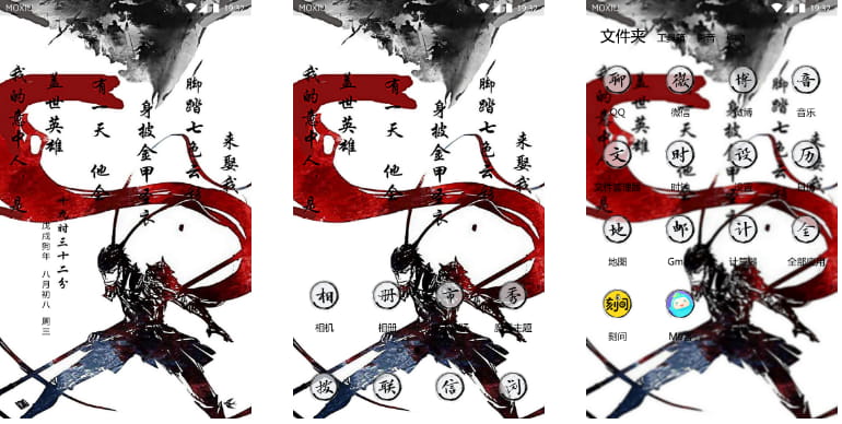 我的盖世英雄 手机主题