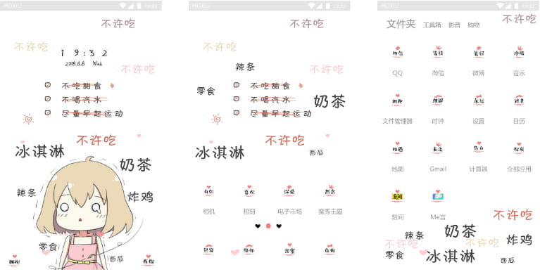 不吃甜食不喝汽水 手机主题