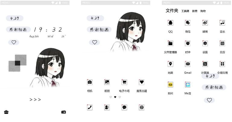 感谢相遇 手机主题