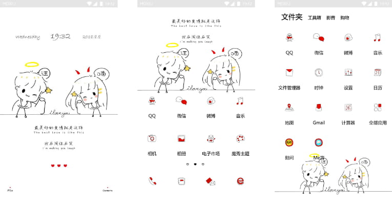 最美好的爱情就是这样3 手机主题