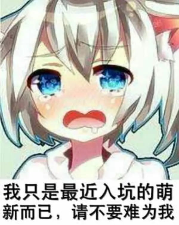 老子真可爱--可爱动漫斗图表情校园第22弹