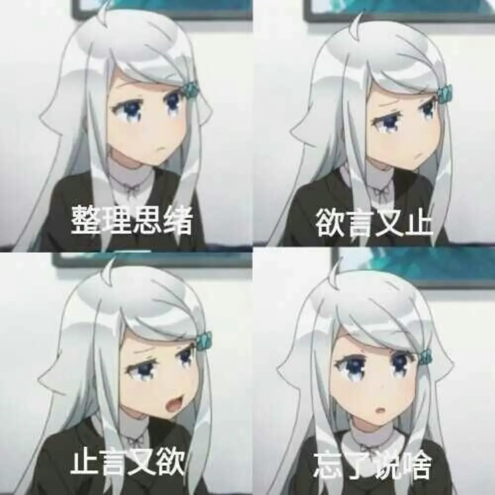 老子真可爱--可爱动漫斗图表情校园第23弹