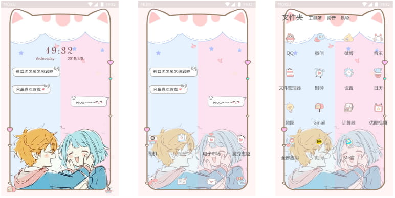 只是喜欢给你捏 手机主题