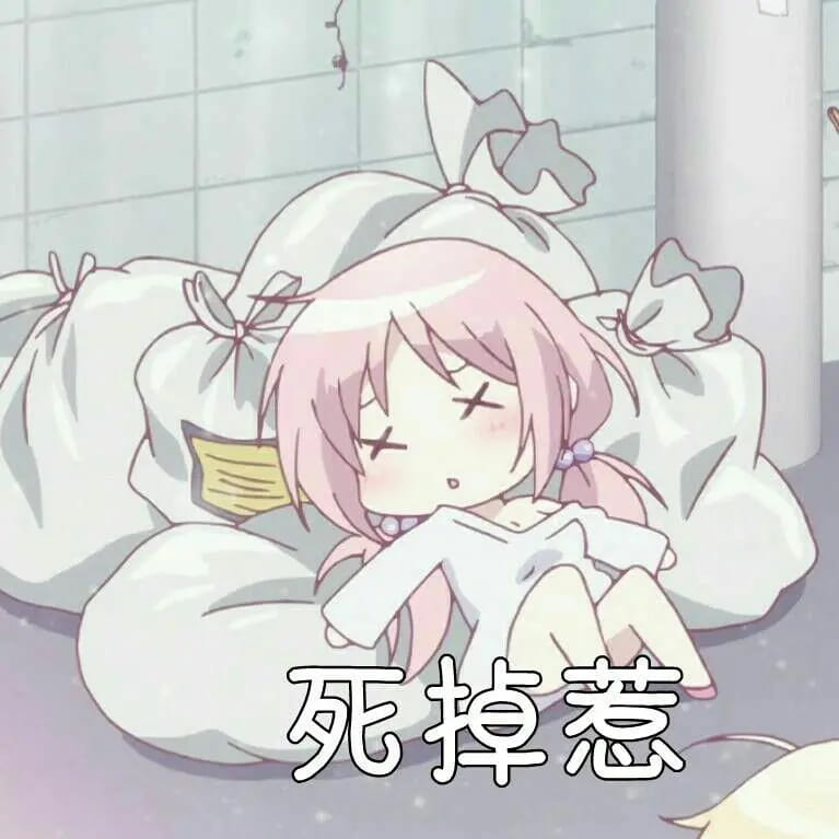 老子真可爱--可爱动漫斗图表情校园第24弹