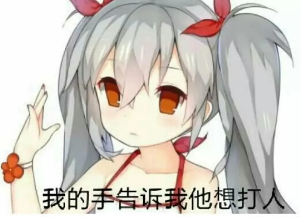 老子真可爱--可爱动漫斗图表情校园第24弹