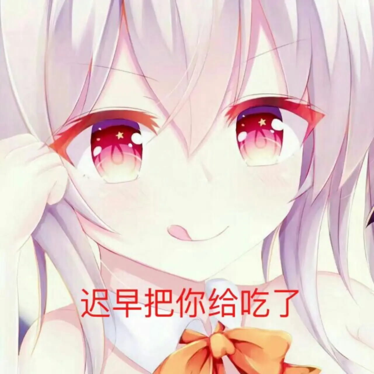 老子真可爱--可爱动漫斗图表情校园第24弹