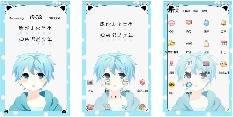 归来仍少年 手机主题