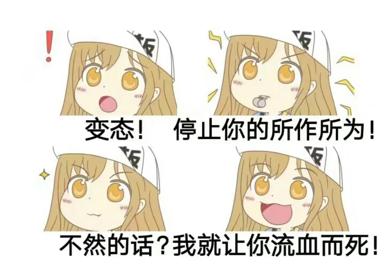 老子真可爱--可爱动漫斗图表情校园第25弹