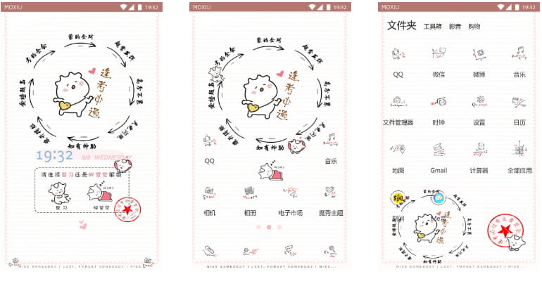 逢考必过 手机主题