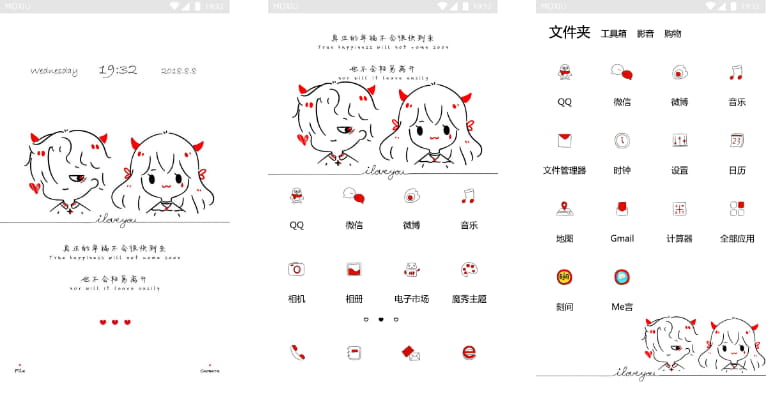 真正的幸福 手机主题