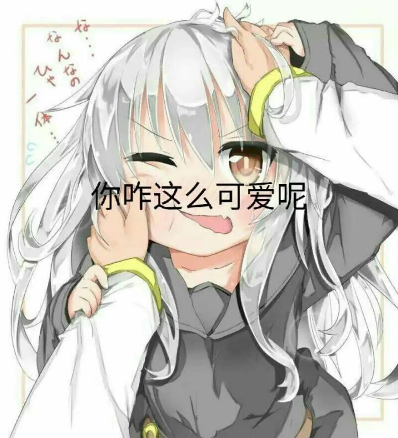 老子真可爱--可爱动漫斗图表情校园第29弹