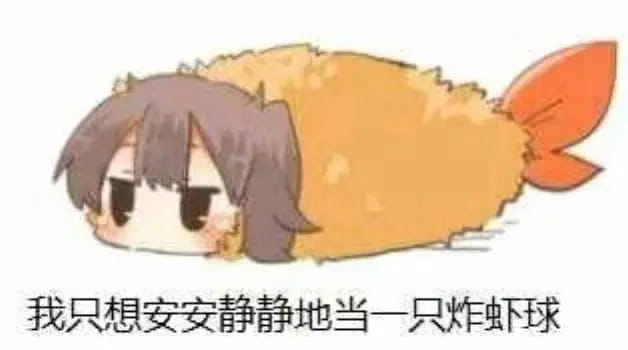 老子真可爱--可爱动漫斗图表情校园第31弹