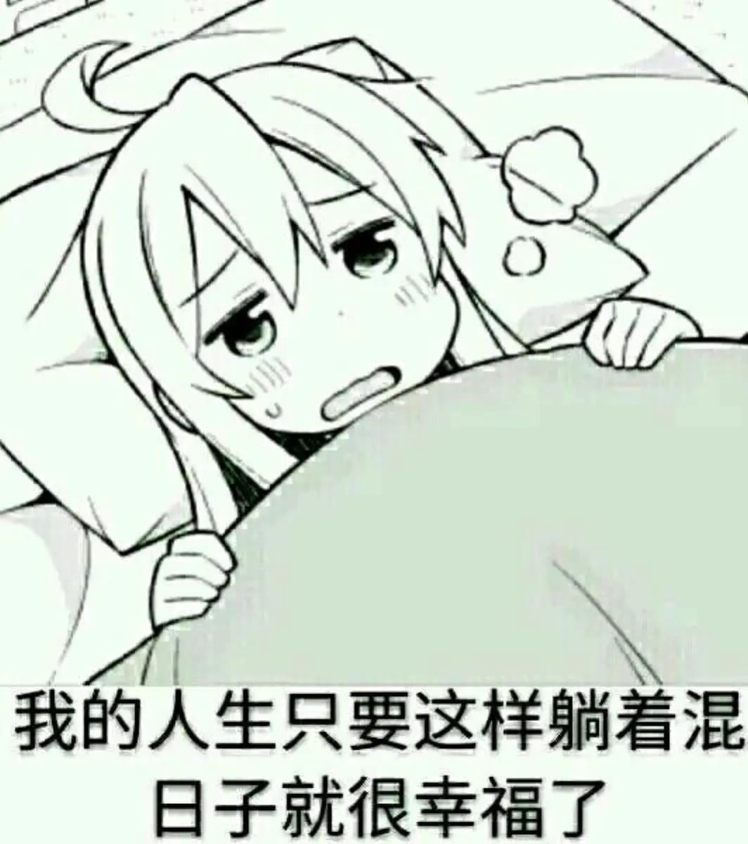 老子真可爱--可爱动漫斗图表情校园第31弹