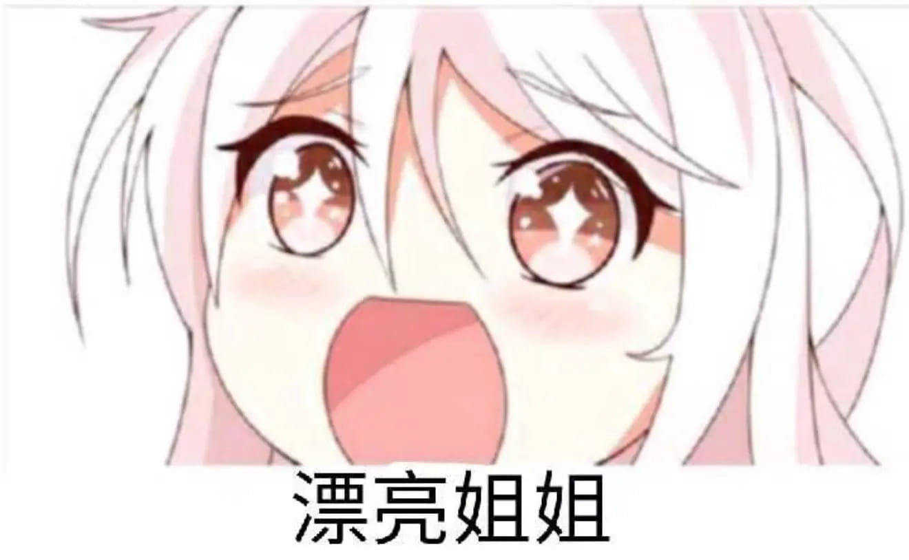 老子真可爱--可爱动漫斗图表情校园第33弹