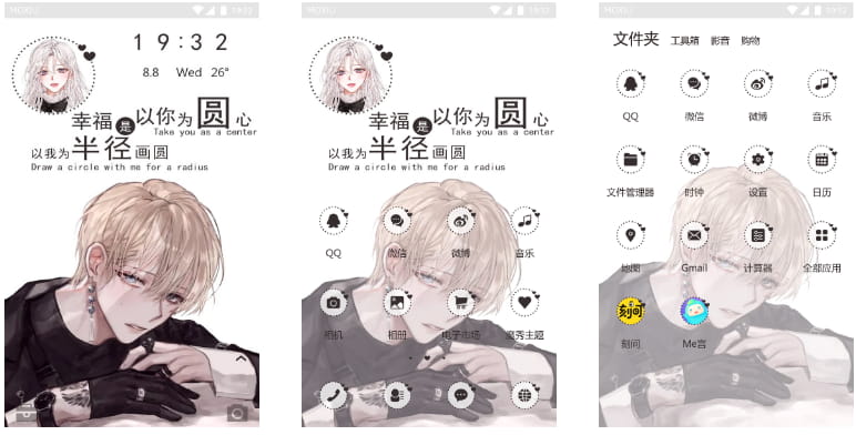 幸福是以你为圆心 手机主题
