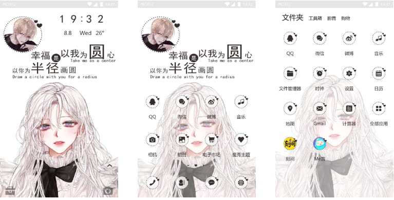 幸福是以我为圆心 手机主题