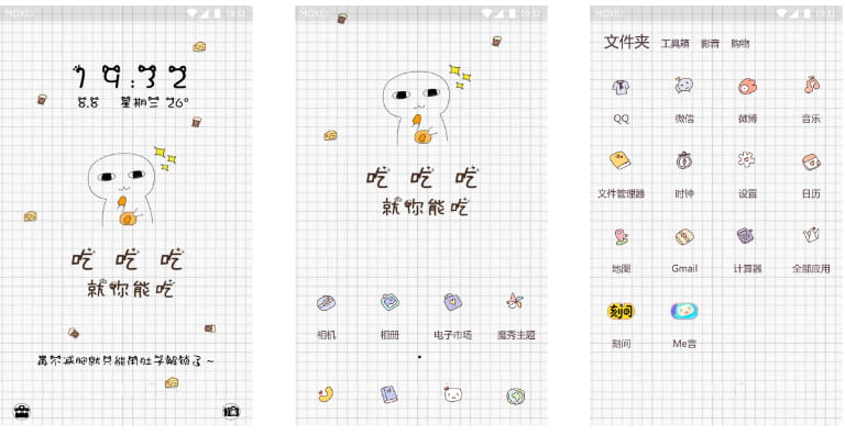 吃！吃！吃！ 手机主题