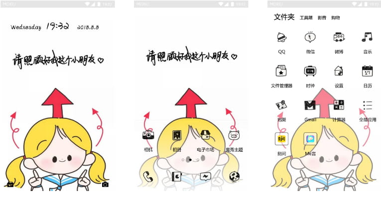 你要照顾好我啊 手机主题